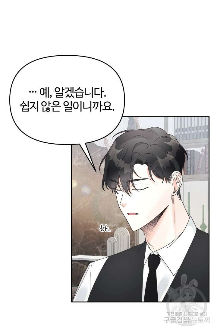 너 나랑 잤니? 24화 17
