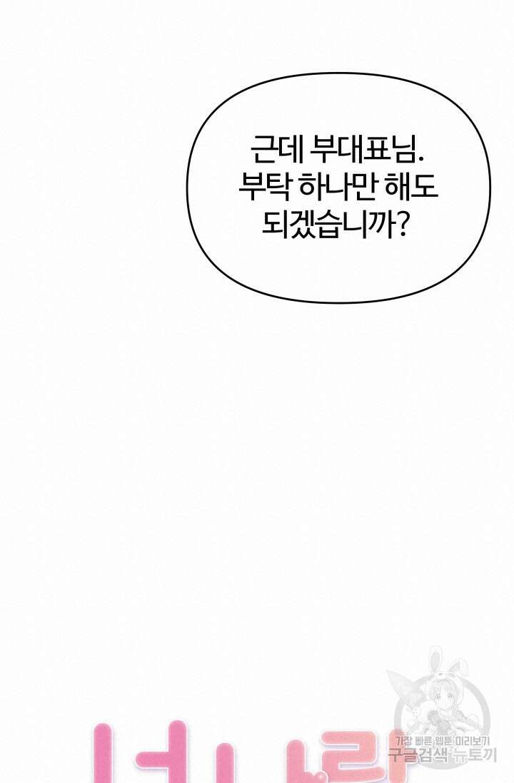 너 나랑 잤니? 24화 18