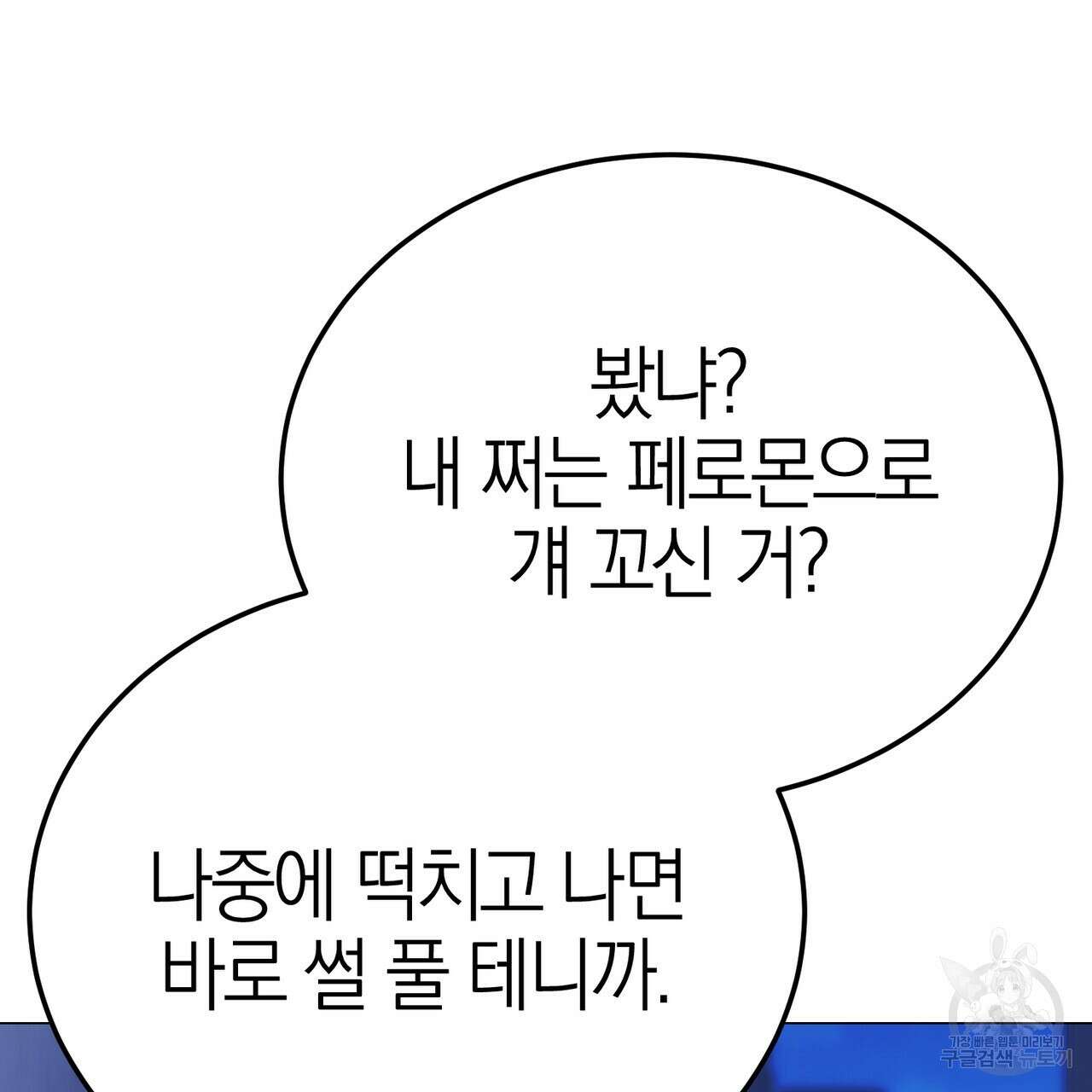 캠퍼스 트랩 35화 2