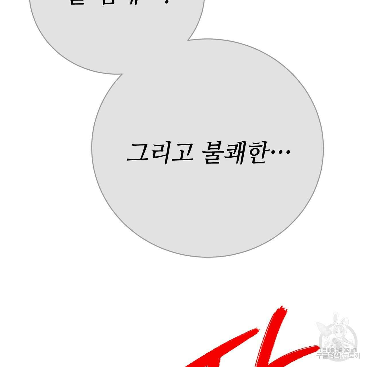 캠퍼스 트랩 35화 21