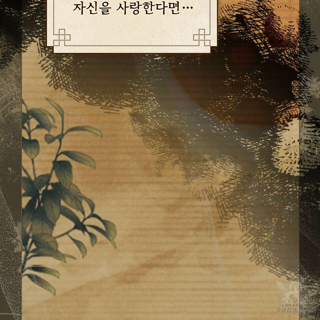 반쪽 30화 31