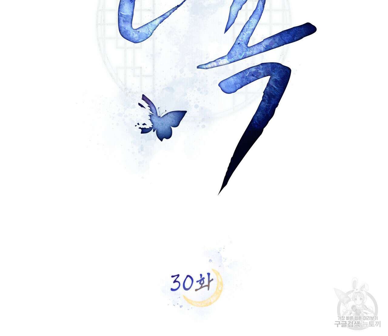 반쪽 30화 54