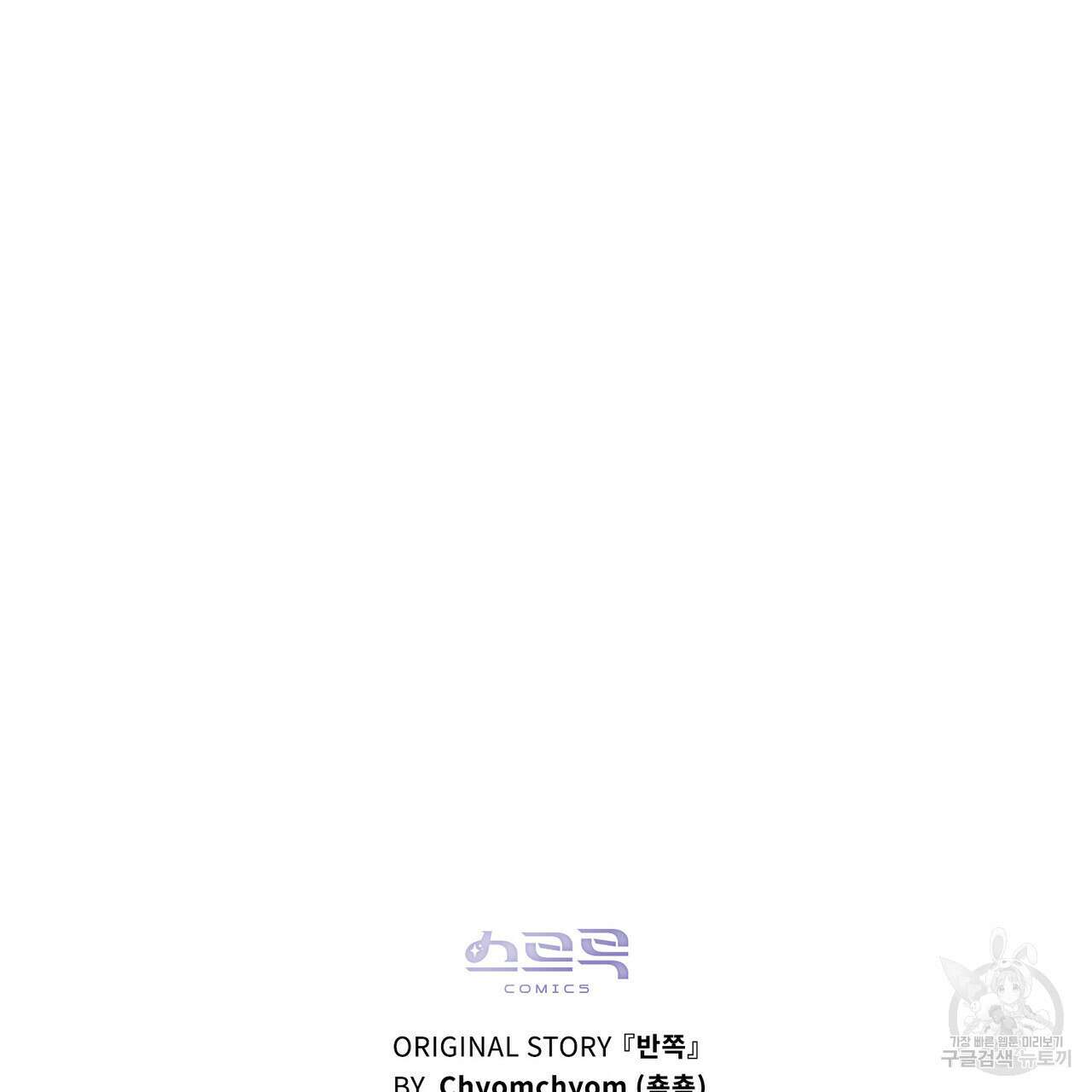 반쪽 30화 150