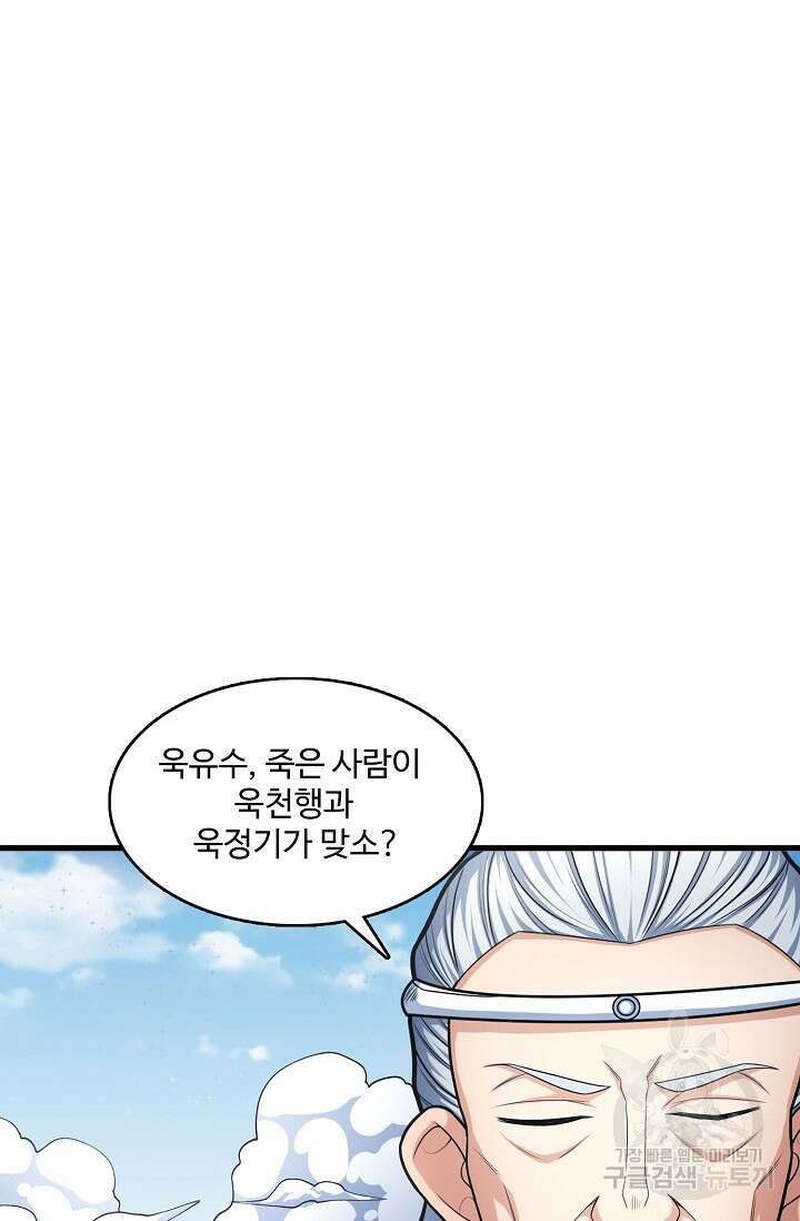 절세무신 272화 2