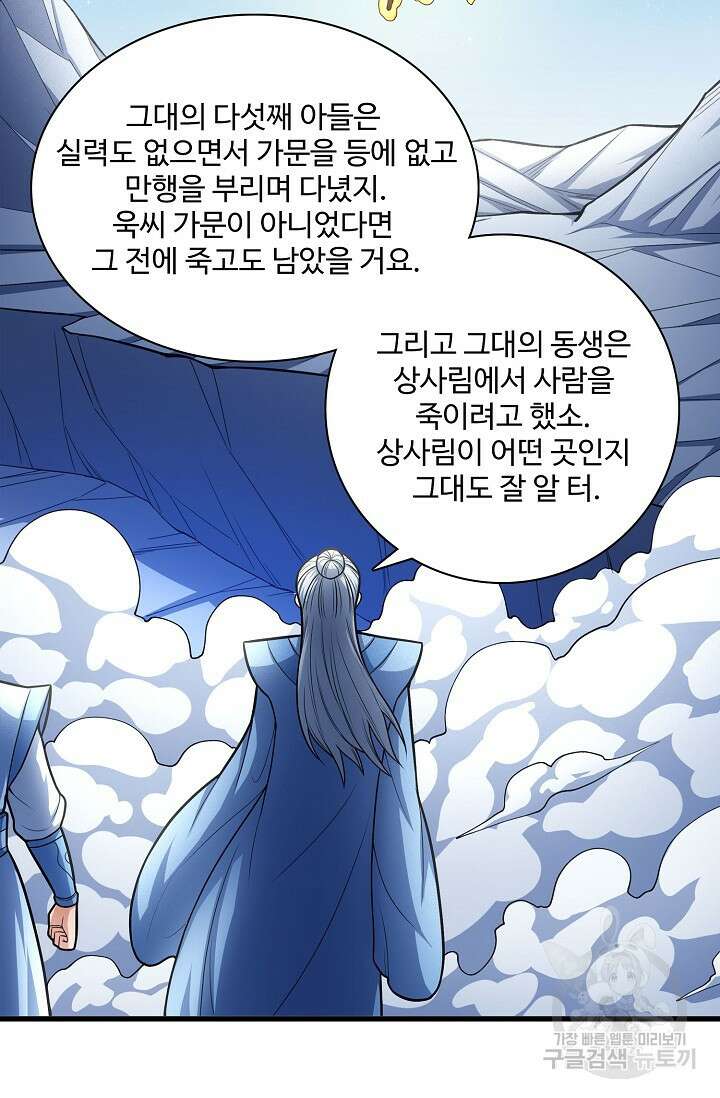 절세무신 272화 4