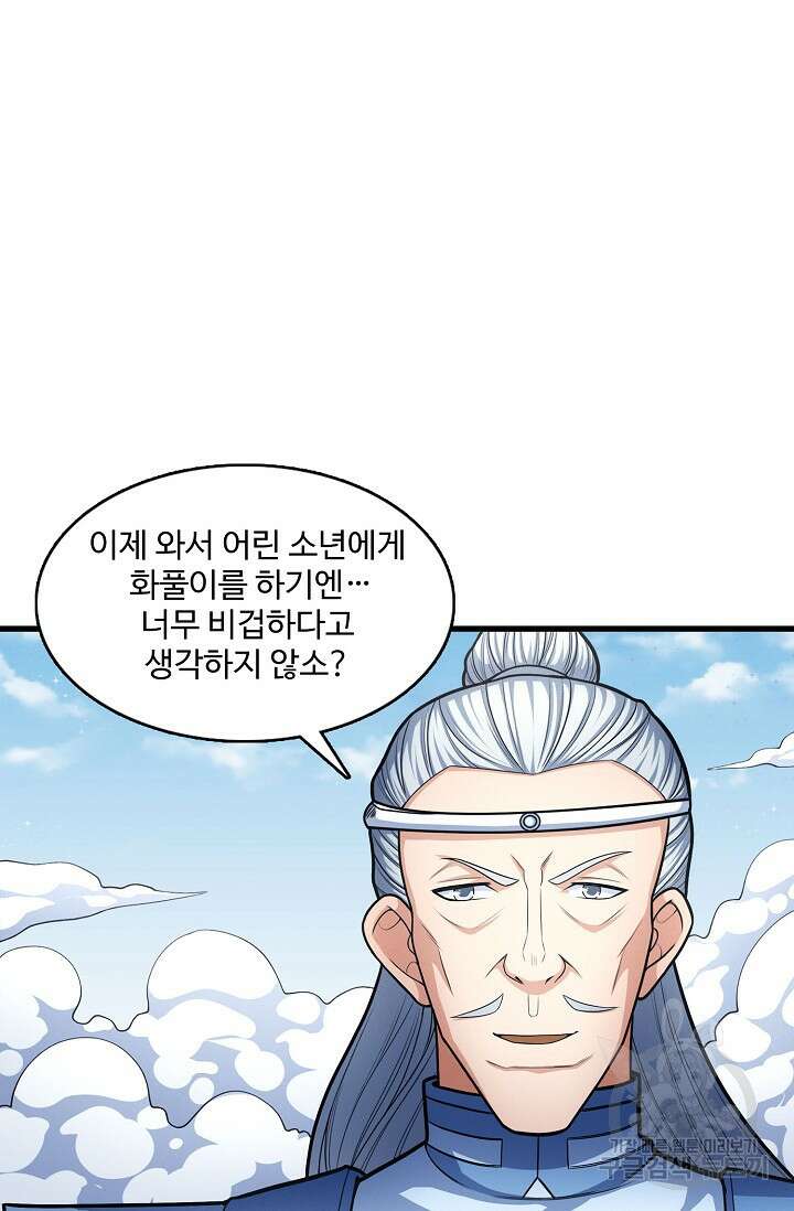 절세무신 272화 5