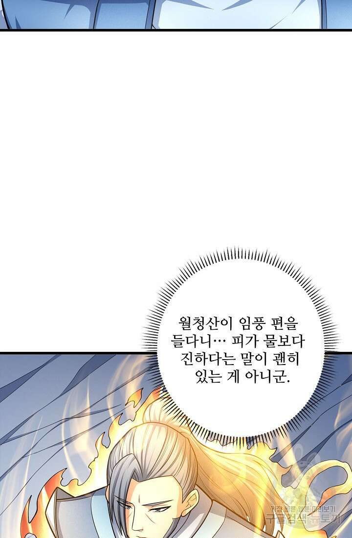 절세무신 272화 6