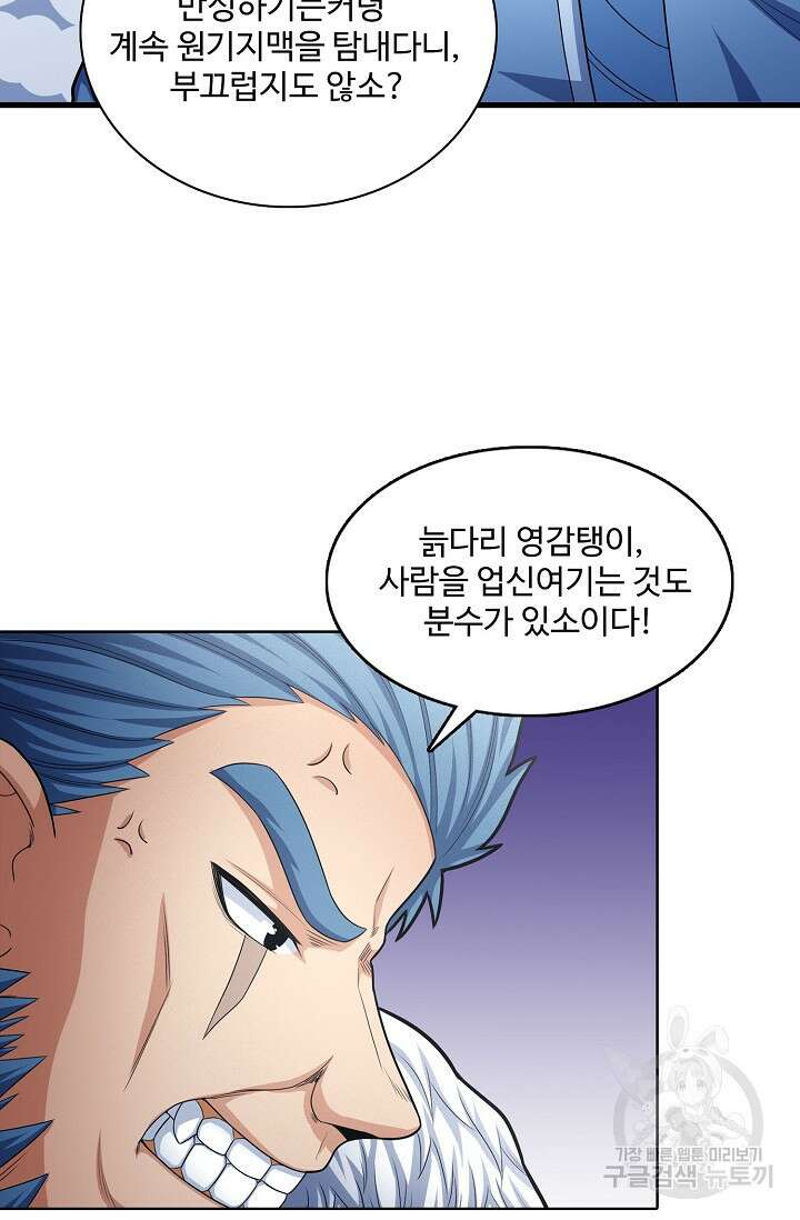 절세무신 272화 9