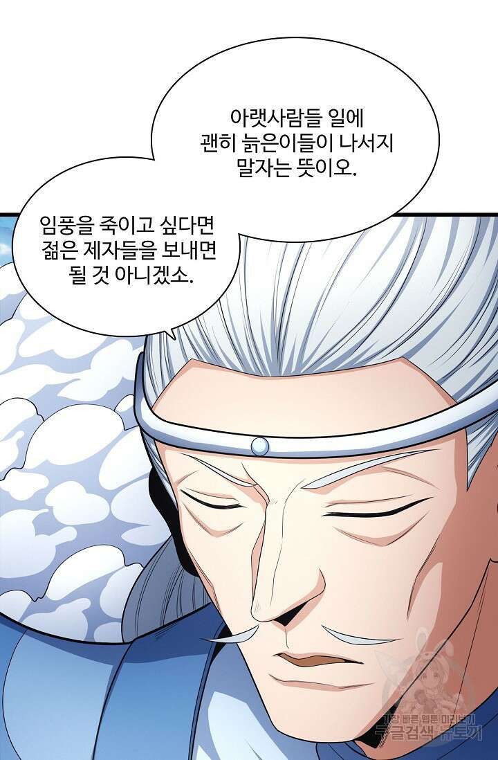 절세무신 272화 11