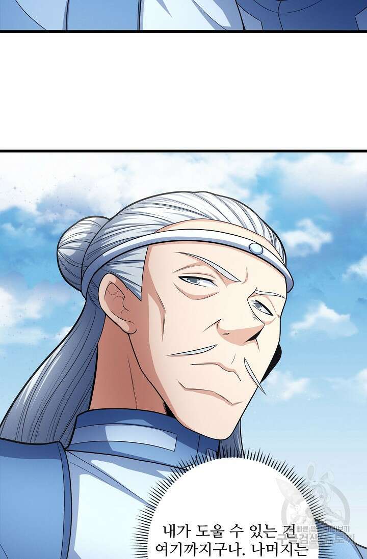 절세무신 272화 12