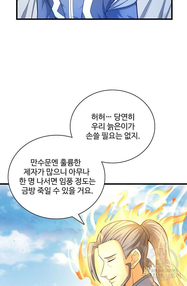 절세무신 272화 14