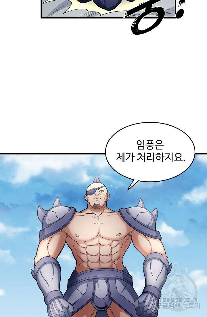 절세무신 272화 24