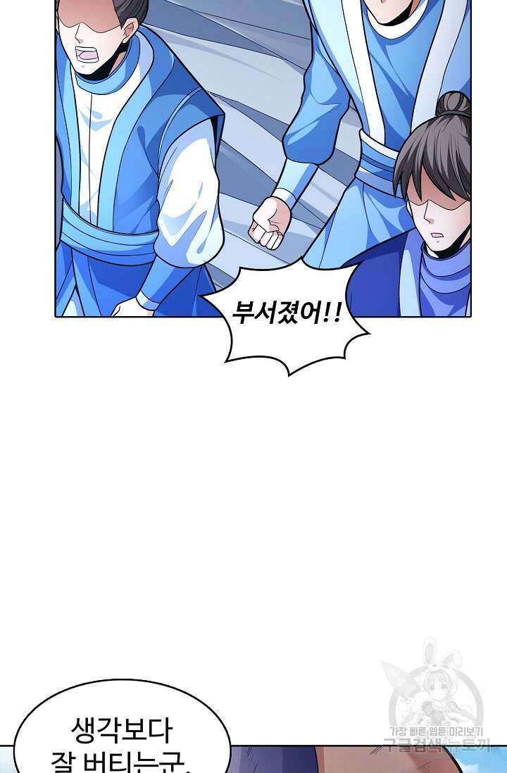 절세무신 272화 48