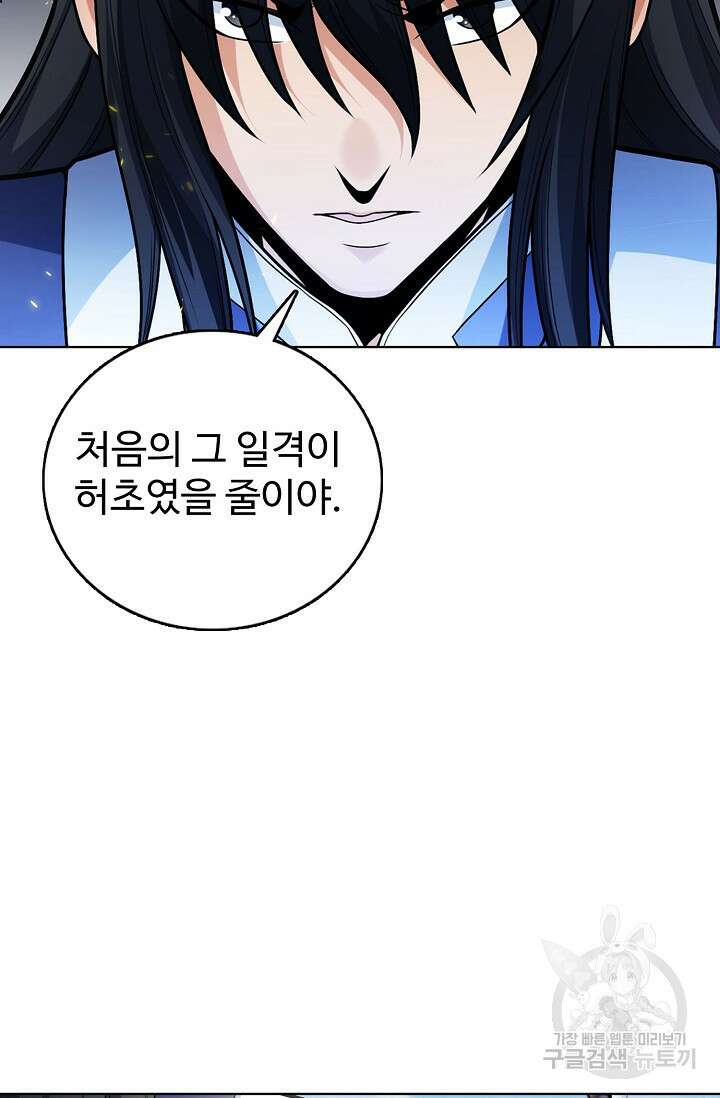 절세무신 272화 60