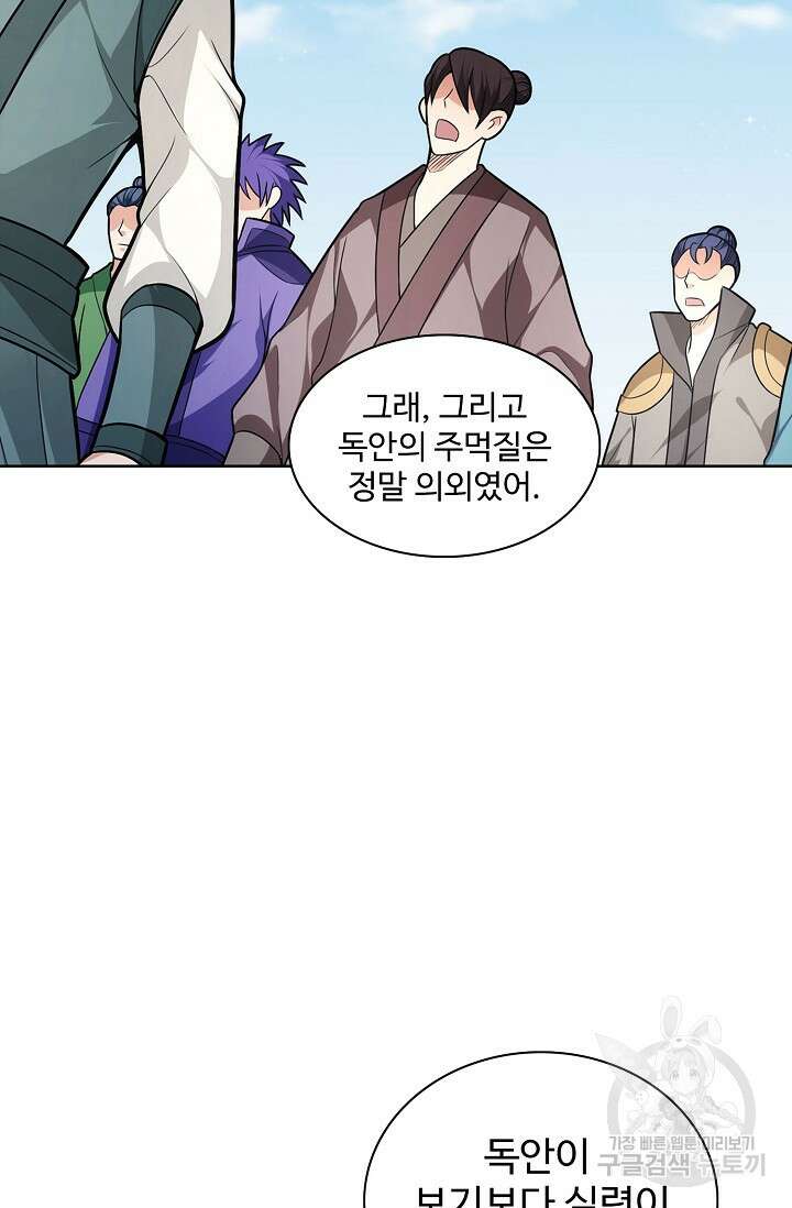 절세무신 272화 65