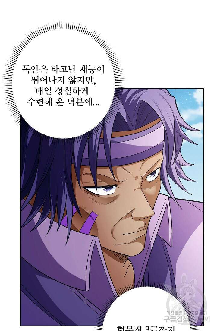 절세무신 272화 67
