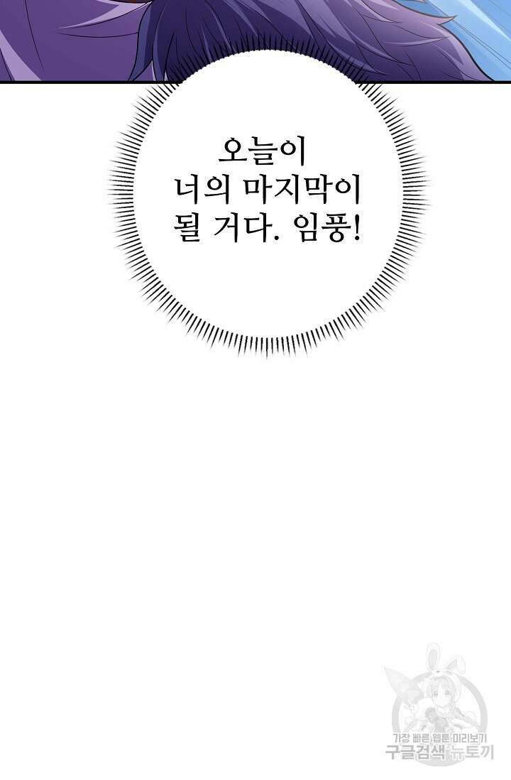 절세무신 272화 69