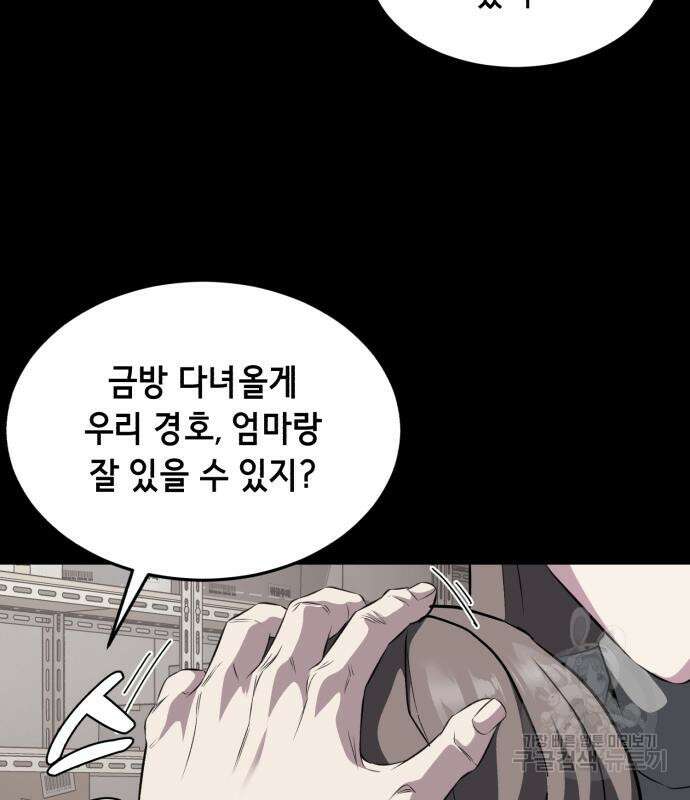 사신소년 2부 6화 28
