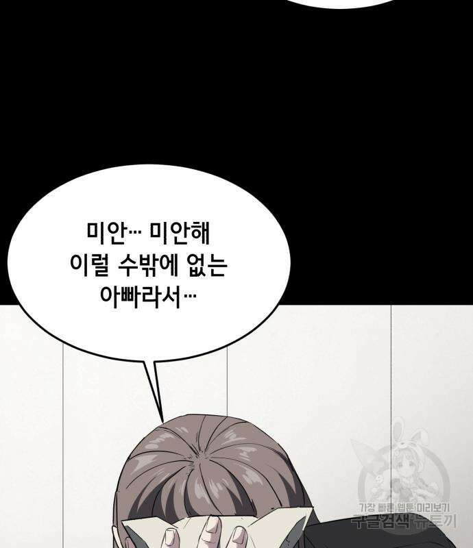 사신소년 2부 6화 30