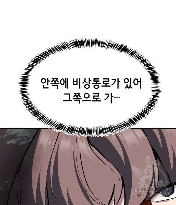 사신소년 2부 6화 37