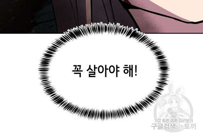 사신소년 2부 6화 39
