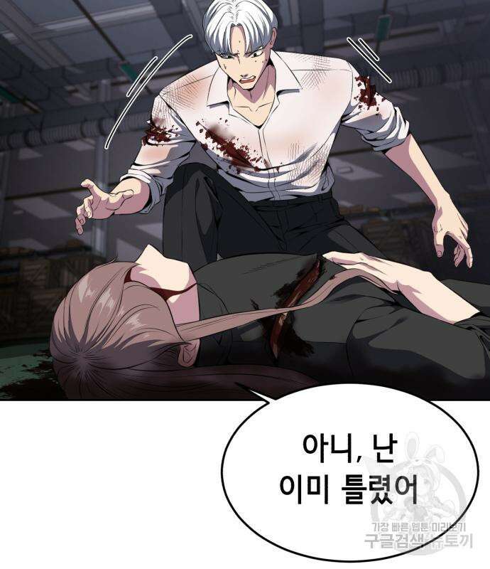 사신소년 2부 6화 45