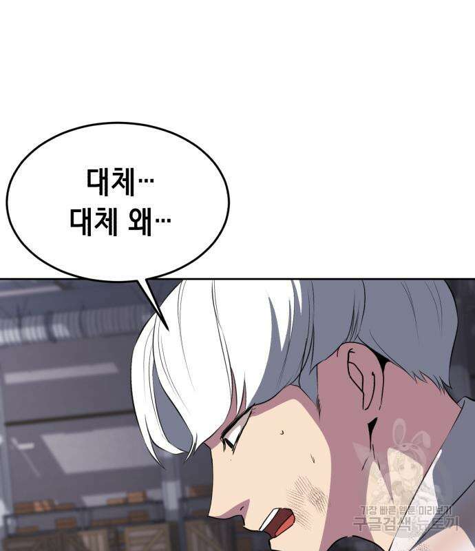 사신소년 2부 6화 46