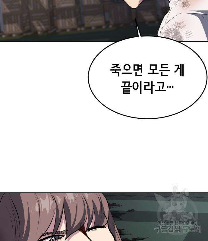 사신소년 2부 6화 47