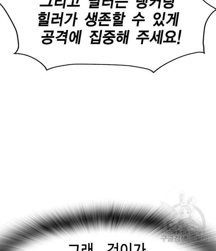노량진 공격대 16화 16