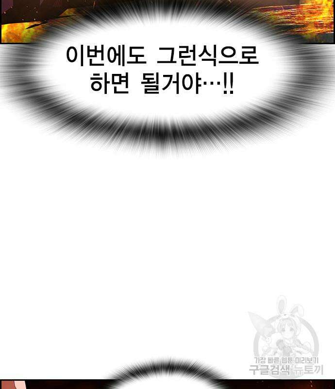노량진 공격대 16화 19