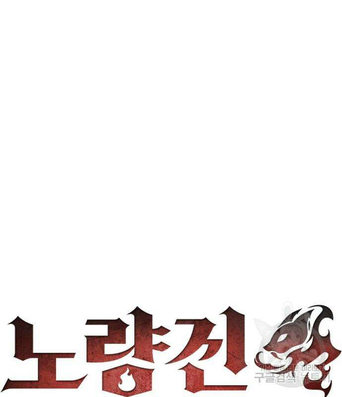 노량진 공격대 16화 22