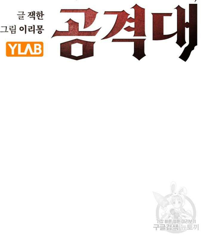노량진 공격대 16화 23