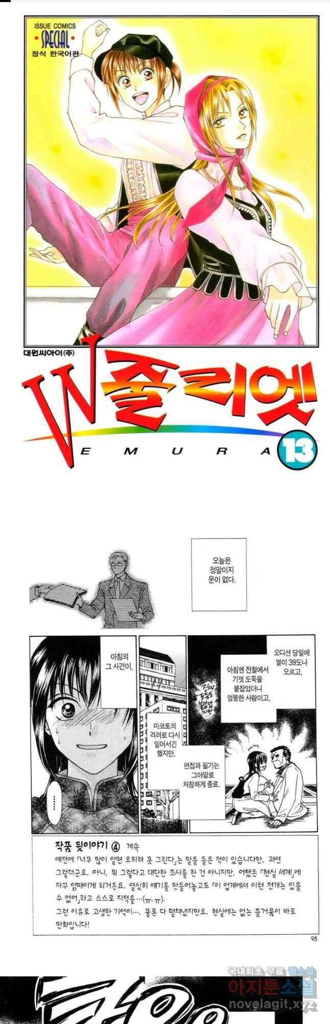 W 줄리엣 72화 1