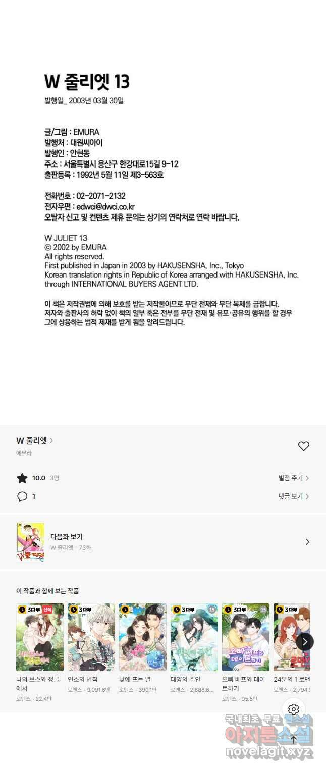 W 줄리엣 72화 16