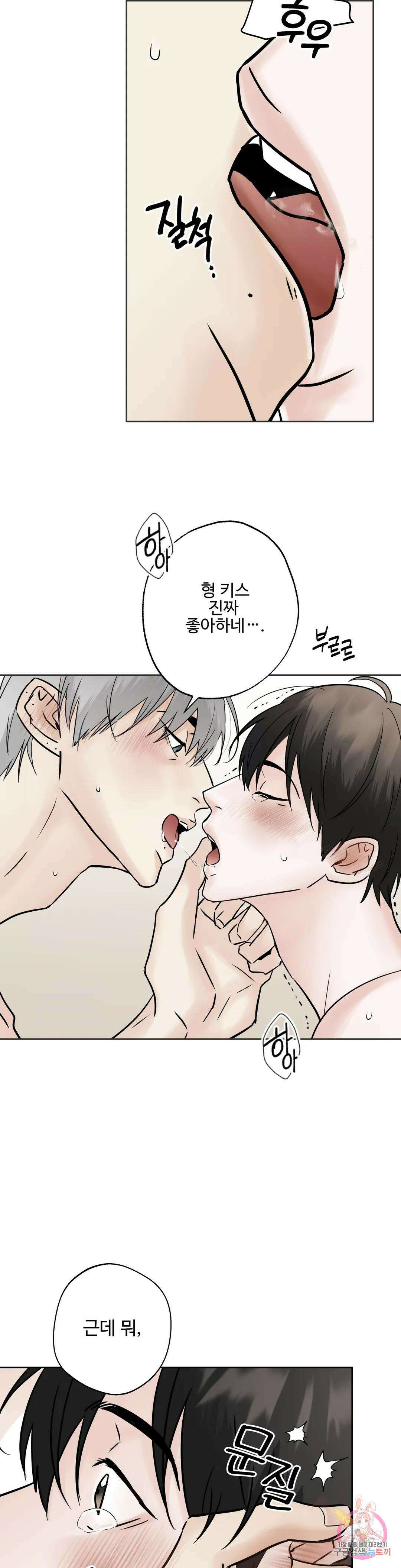 이웃집 떡 30화 2