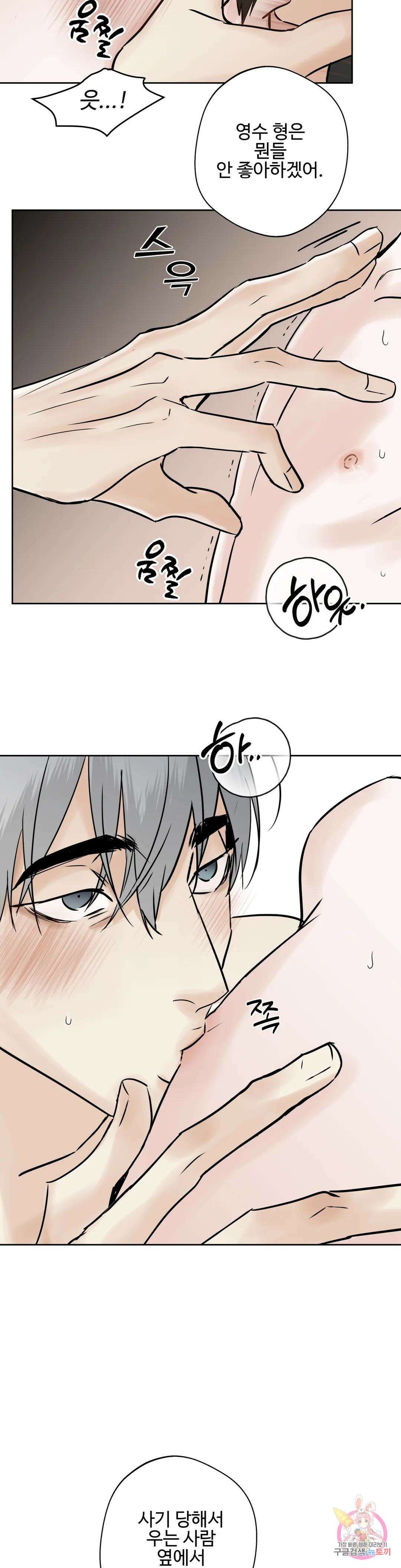 이웃집 떡 30화 3