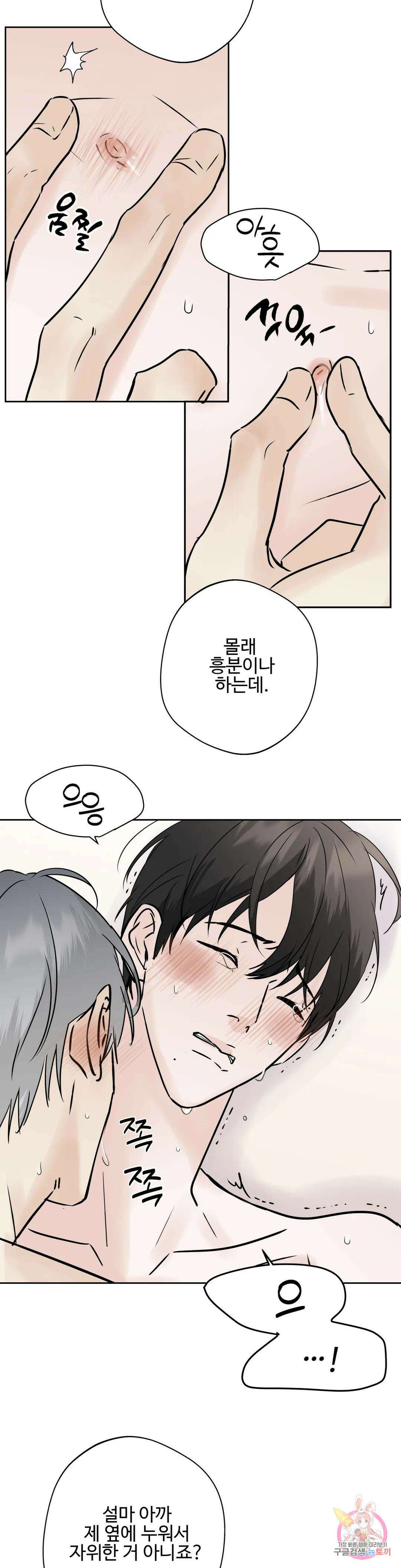 이웃집 떡 30화 4