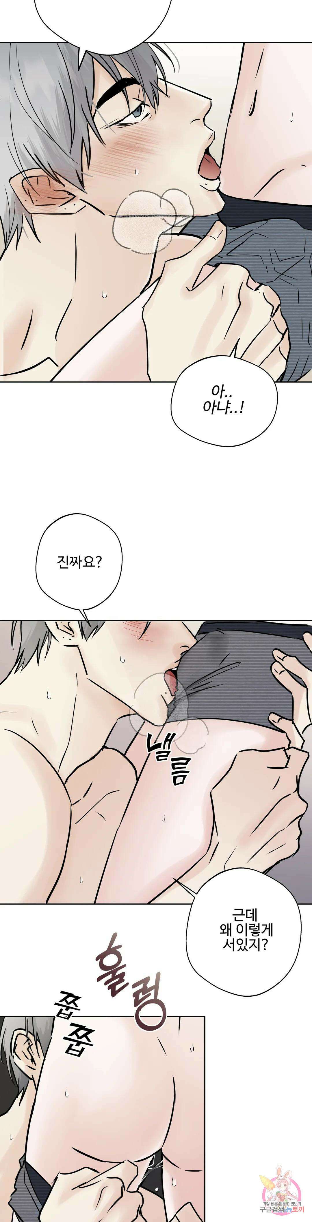 이웃집 떡 30화 5