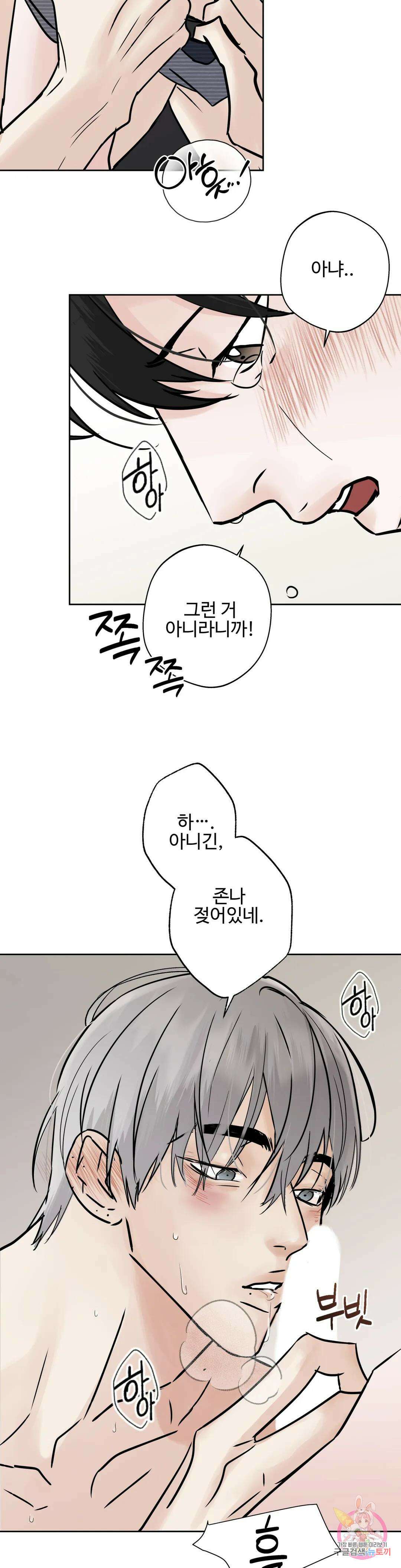 이웃집 떡 30화 6