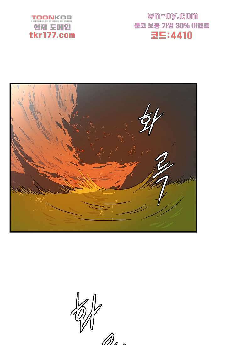 지켜라 여의주 45화 1