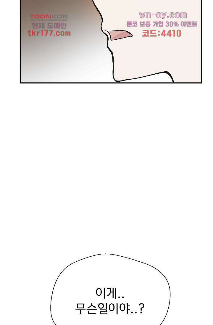 지켜라 여의주 45화 8