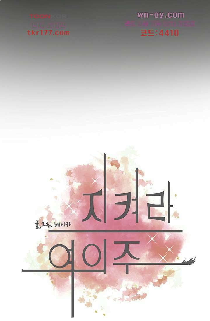 지켜라 여의주 45화 11