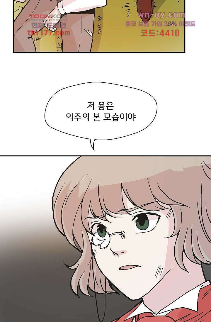 지켜라 여의주 45화 13