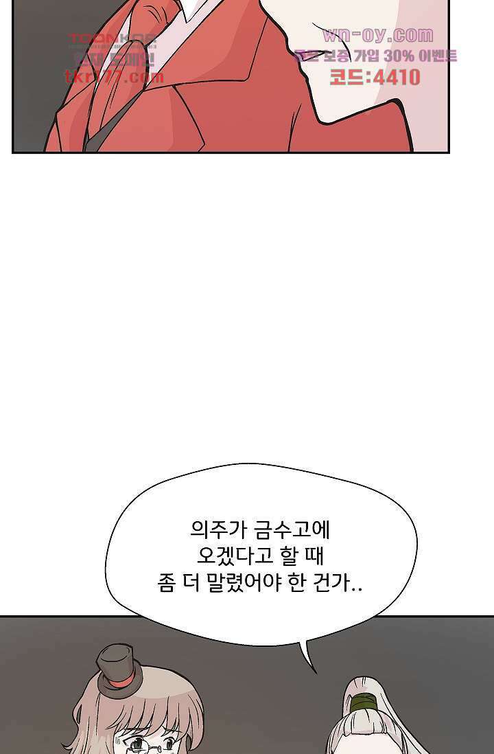 지켜라 여의주 45화 16