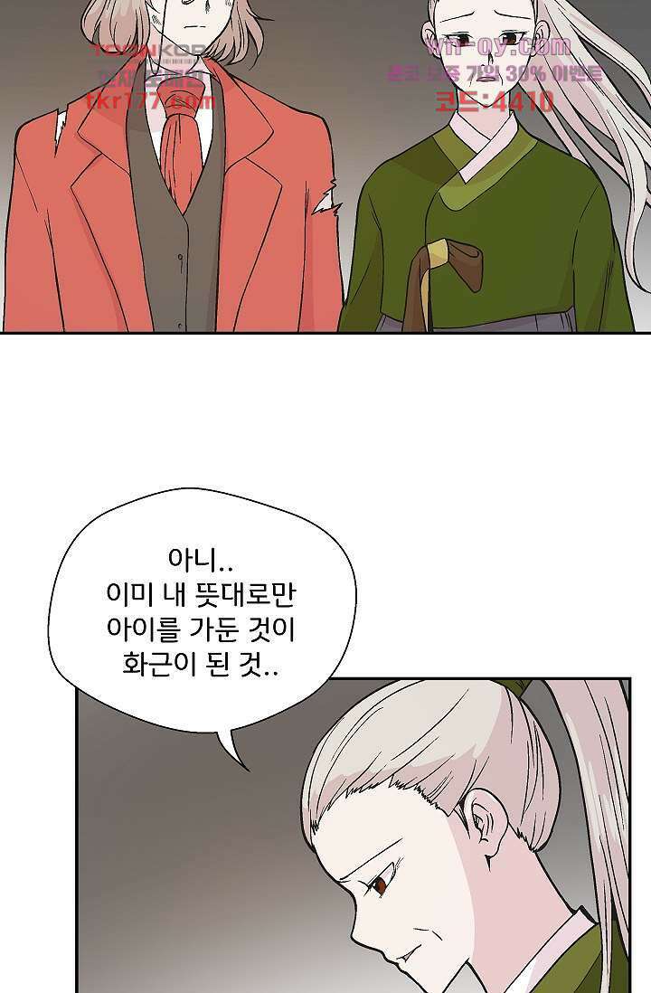 지켜라 여의주 45화 17