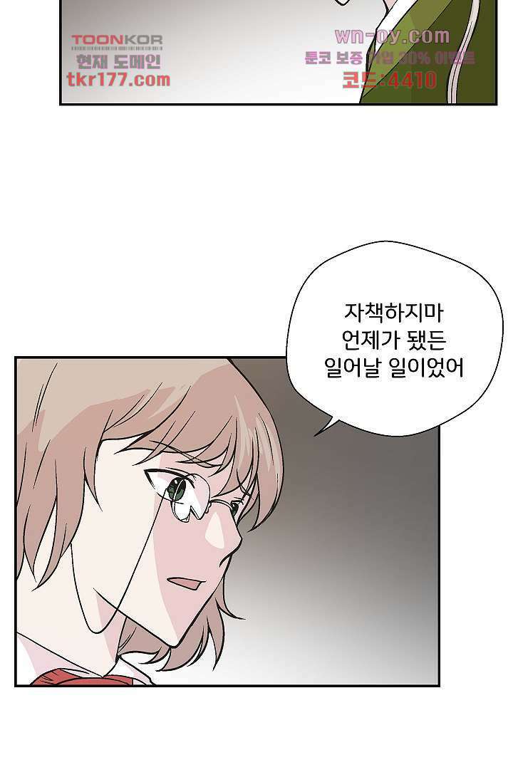 지켜라 여의주 45화 18