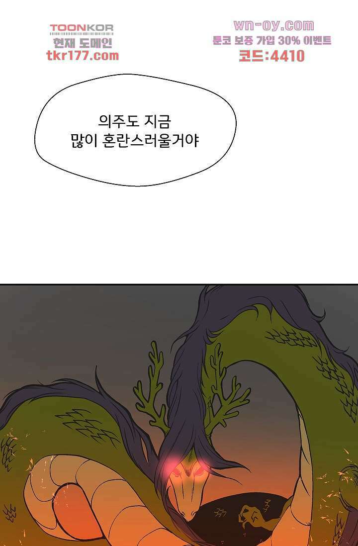 지켜라 여의주 45화 19