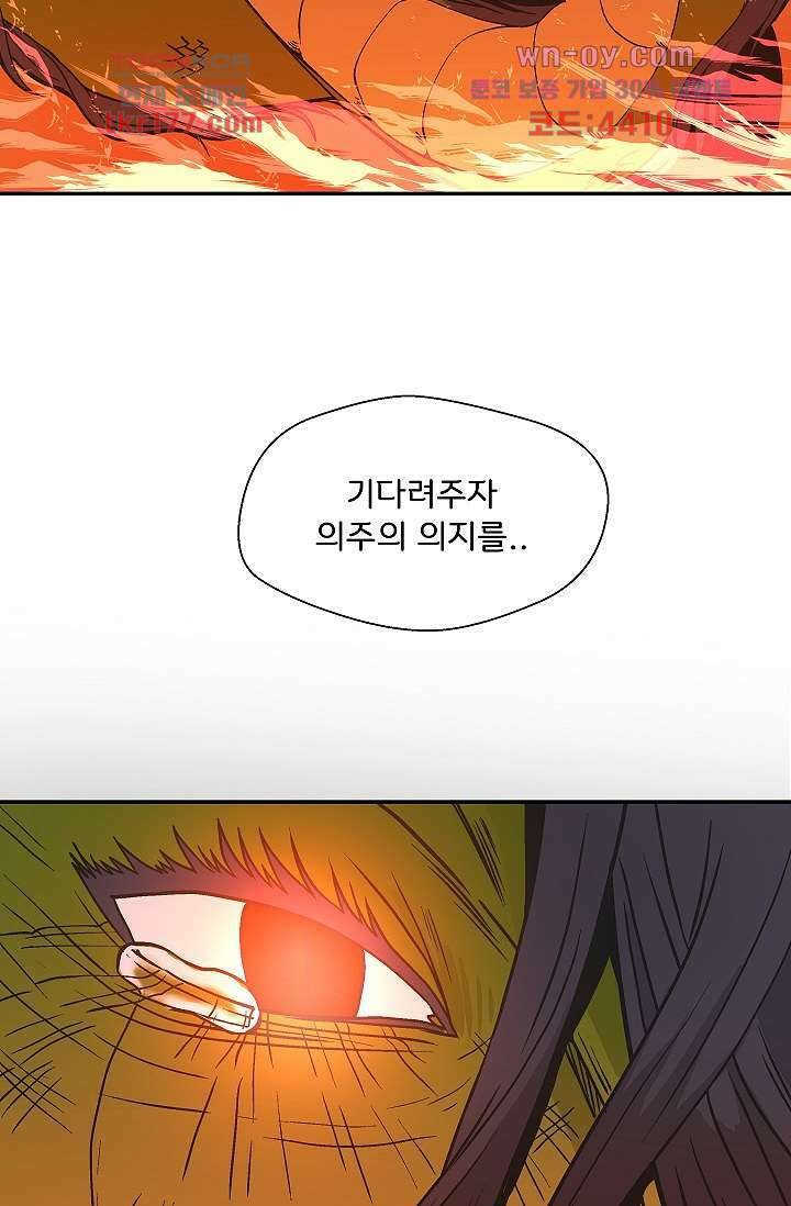 지켜라 여의주 45화 20