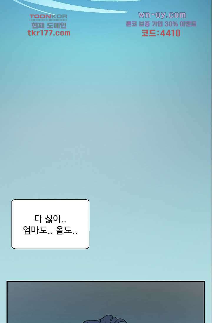 지켜라 여의주 45화 24