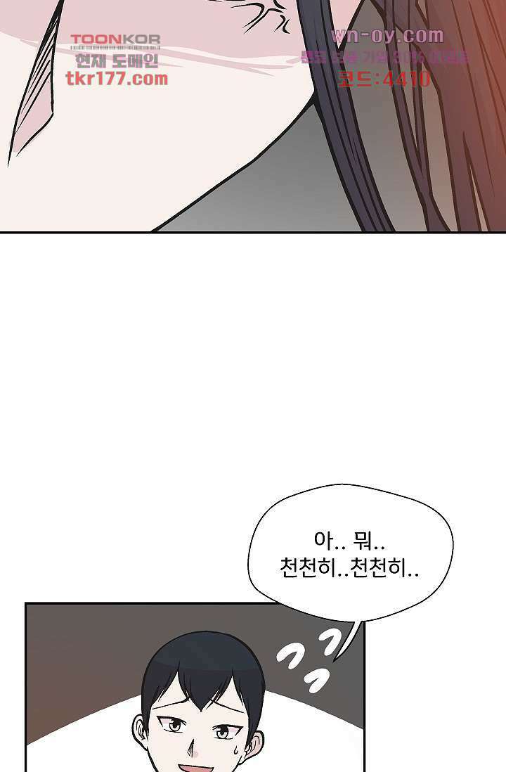 지켜라 여의주 45화 36
